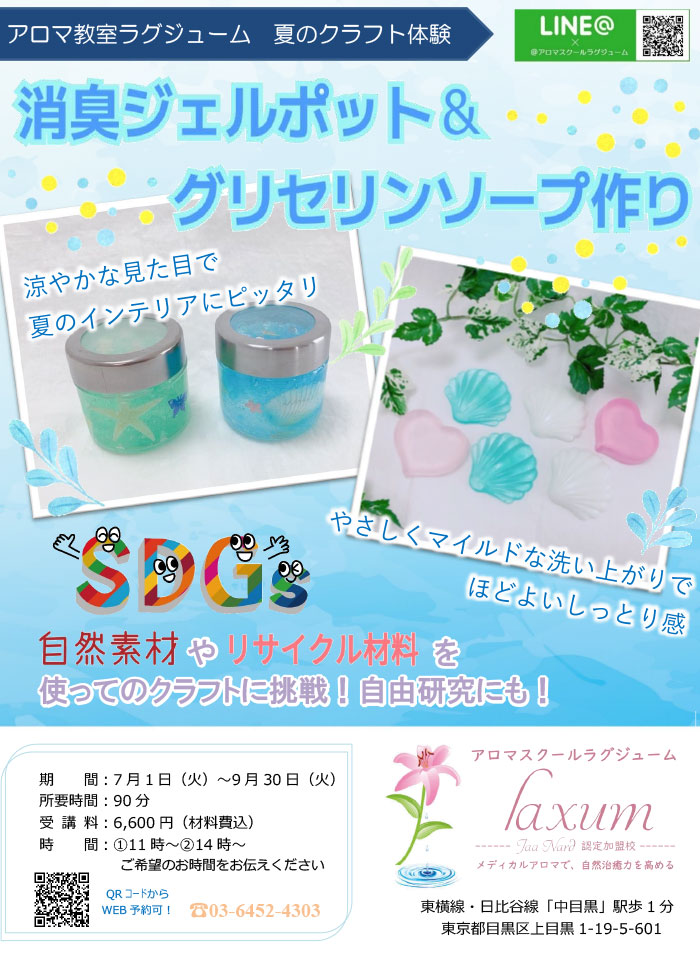 夏のクラフト体験保冷剤で作る消臭ジェルポット＆グリセリンソープ作り