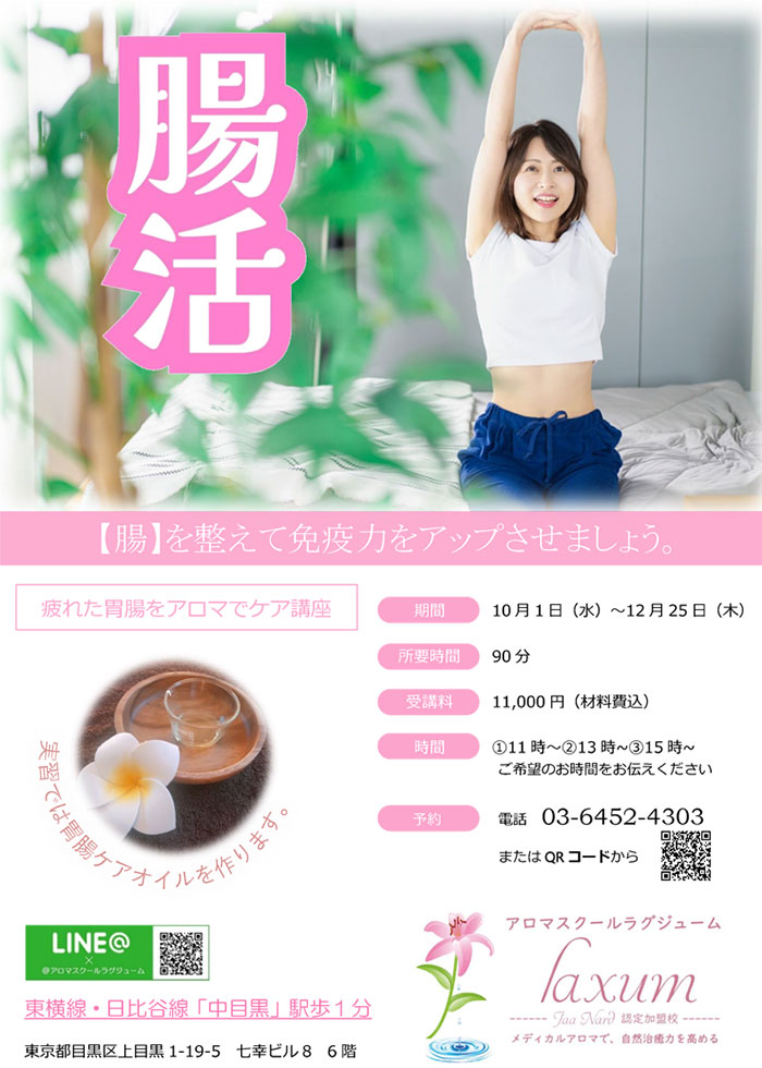今月の1dayアロマレッスン
