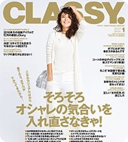 CLASSY（クラッシー）１月号にてご紹介いただきました！理想の講師、先生に学べるスクールリスト