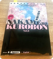 中目黒地域のタウン誌【中目の黒本】中目黒公式ガイドブックに掲載されました。