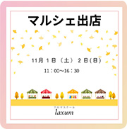 秋のOTAマルシェ出店日のお知らせ～　11月１日（土）２日(日)　11時～