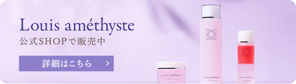 ルイアメジスト 公式SHOP