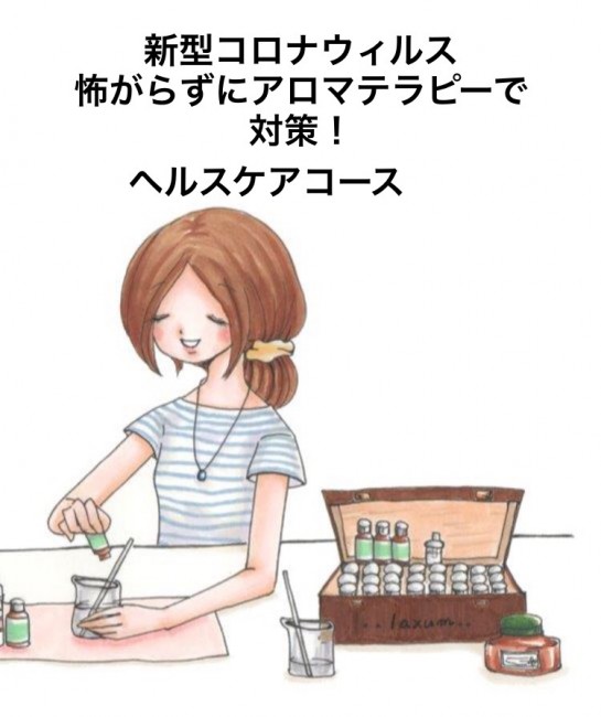 コロナウィルス・アデノウィルス、風邪の病原微生物ですが、怖がらず、そんな時にもアロマテラピー♪